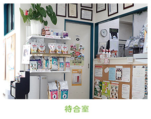 待合室