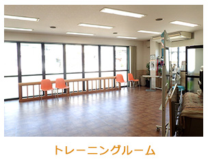 トレーニングルーム